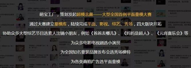 第四屆超模北鼻全國平面童模大賽報名正式啟動，由[承辦會展名稱]傾力承辦